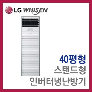 [특가모델]스탠드 인버터냉난방기(3상 40평형)