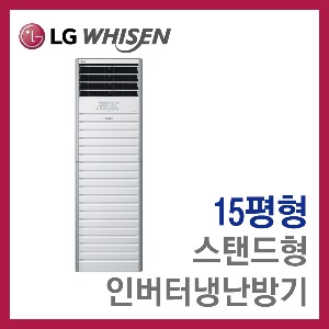 [특가모델]스탠드 인버터냉난방기(15평형)